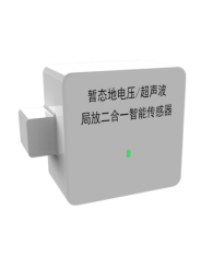 局放超声波/暂态地电压二合一智能传感器